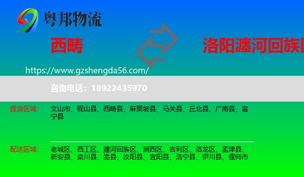 西畴县到瀍河回族区物流专线
