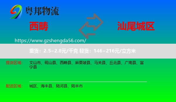 西畴县到城区物流专线