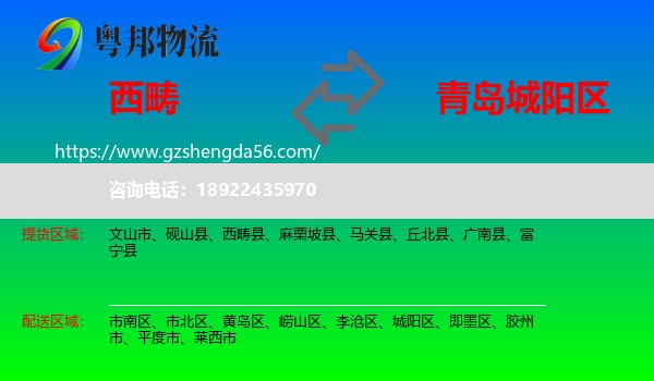 西畴县到城阳区物流专线
