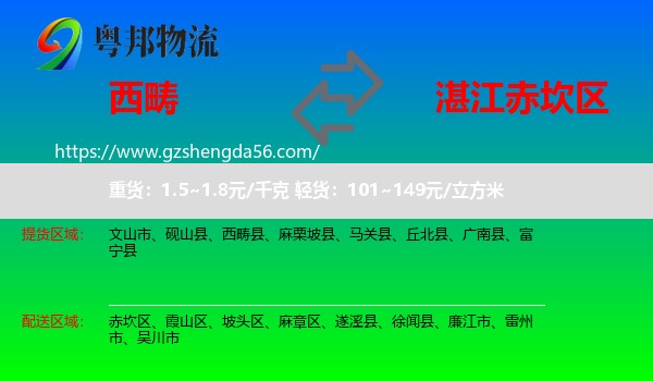 西畴县到赤坎区物流专线