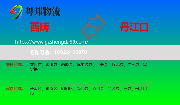 西畴县到丹江口市物流专线