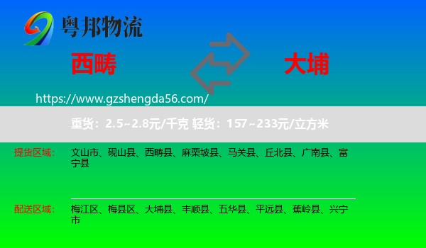 西畴县到大埔县物流专线