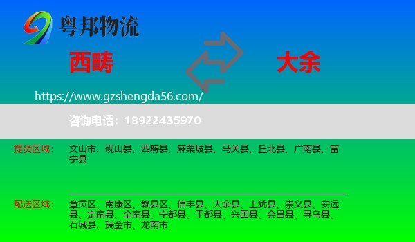 西畴县到大余县物流专线