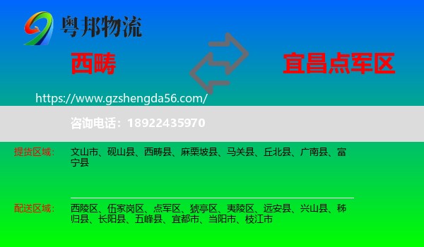 西畴县到点军区物流专线