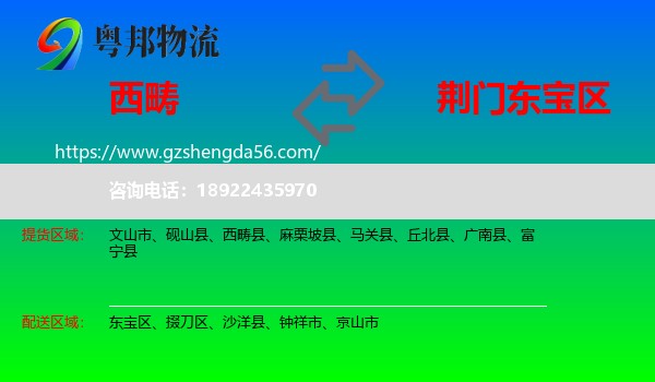 西畴县到东宝区物流专线