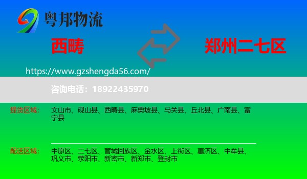 西畴县到二七区物流专线