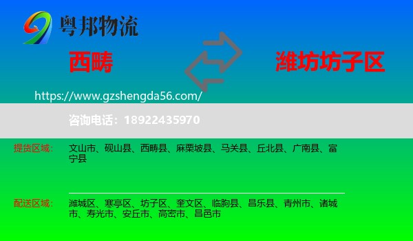 西畴县到坊子区物流专线