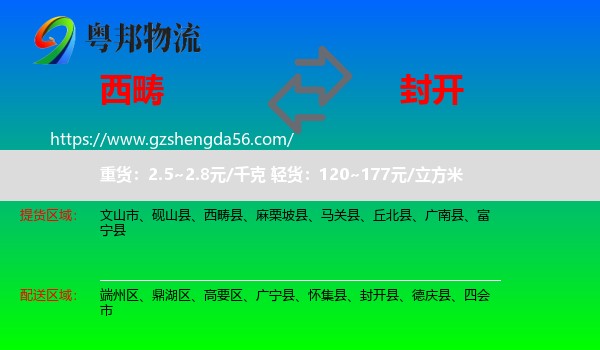 西畴县到封开县物流专线