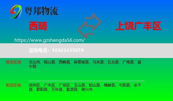 西畴县到广丰区物流专线