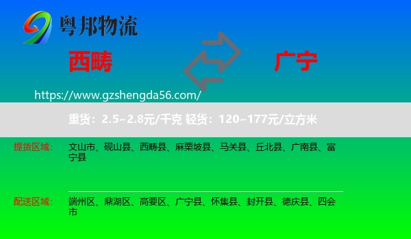 西畴县到广宁县物流专线