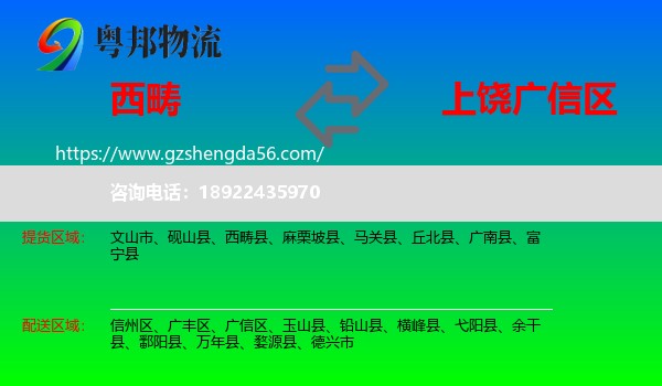西畴县到广信区物流专线