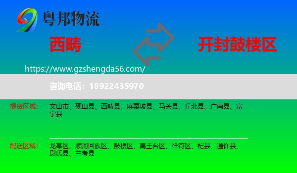 西畴县到鼓楼区物流专线