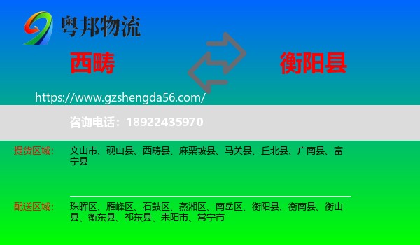 西畴县到衡阳县物流专线