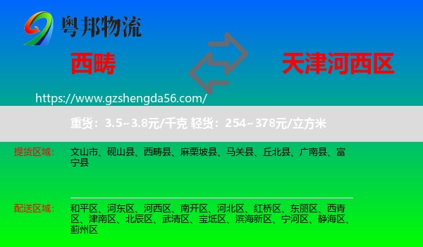 西畴县到河西区物流专线