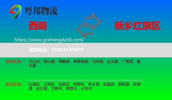 西畴县到红旗区物流专线