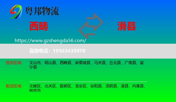 西畴县到滑县物流专线