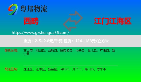 西畴县到江海区物流专线
