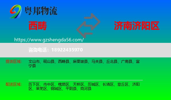 西畴县到济阳区物流专线