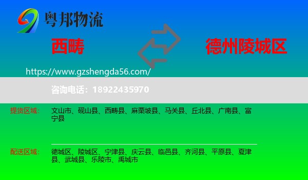 西畴县到陵城区物流专线