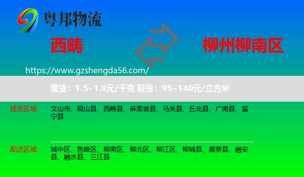 西畴县到柳南区物流专线