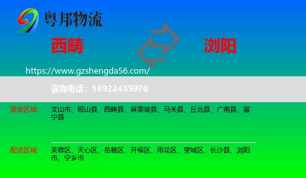 西畴县到浏阳市物流专线