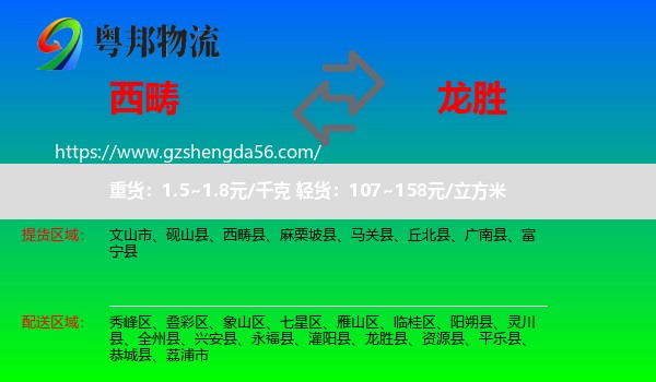 西畴县到龙胜县物流专线