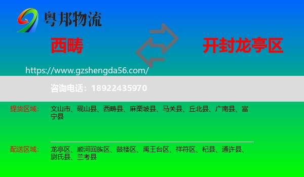 西畴县到龙亭区物流专线