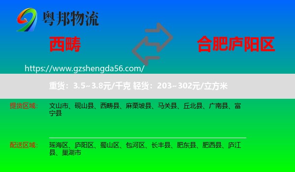 西畴县到庐阳区物流专线