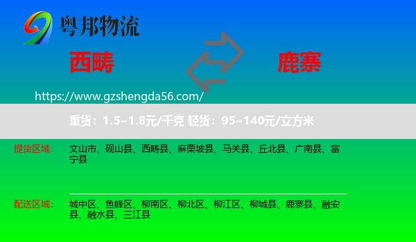 西畴县到鹿寨县物流专线