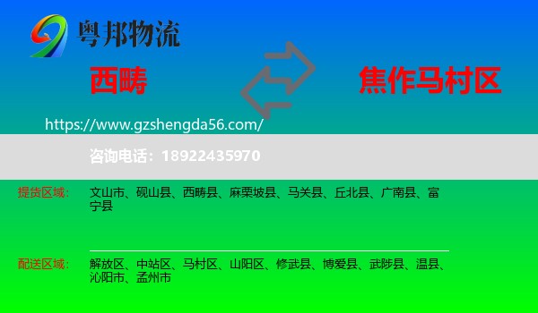西畴县到马村区物流专线