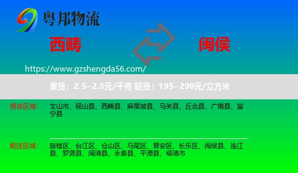 西畴县到闽侯县物流专线