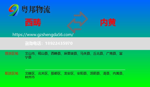 西畴县到内黄县物流专线