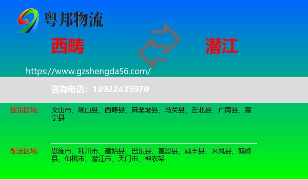 西畴县到潜江市物流专线