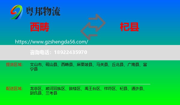 西畴县到杞县物流专线
