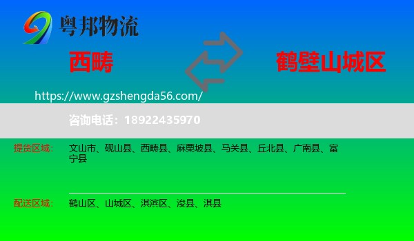 西畴县到山城区物流专线