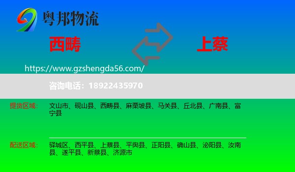 西畴县到上蔡县物流专线