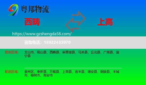 西畴县到上高县物流专线