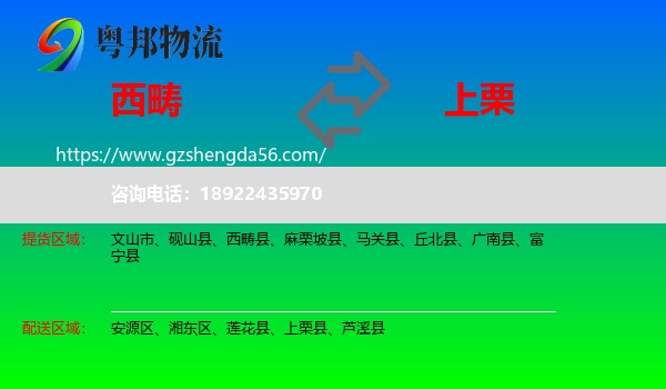 西畴县到上栗县物流专线