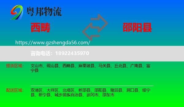 西畴县到邵阳县物流专线