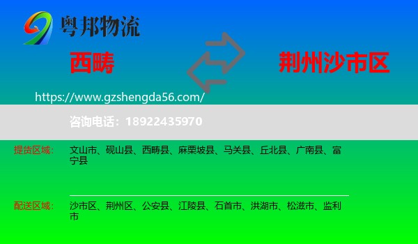 西畴县到沙市区物流专线