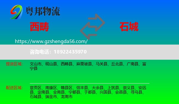 西畴县到石城县物流专线