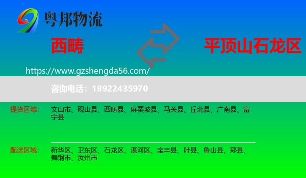 西畴县到石龙区物流专线