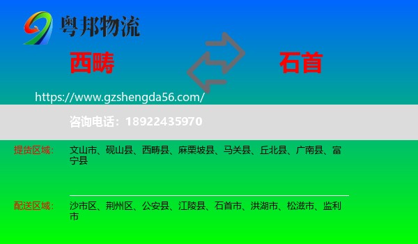 西畴县到石首市物流专线