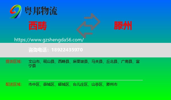 西畴县到滕州市物流专线