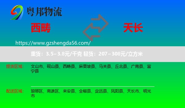 西畴县到天长市物流专线