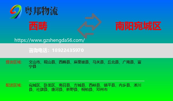 西畴县到宛城区物流专线