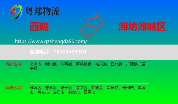 西畴县到潍城区物流专线