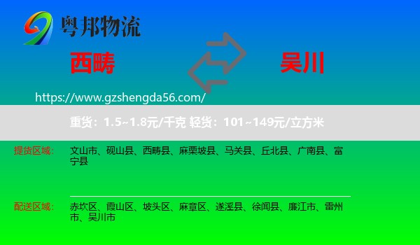 西畴县到吴川市物流专线