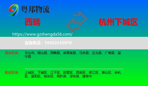 西畴县到下城区物流专线