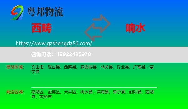 西畴县到响水县物流专线